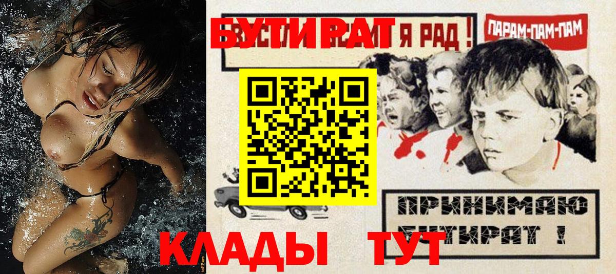 Бутират  БУТИРАТ оксибутират  Вход с VPN  Балашов 