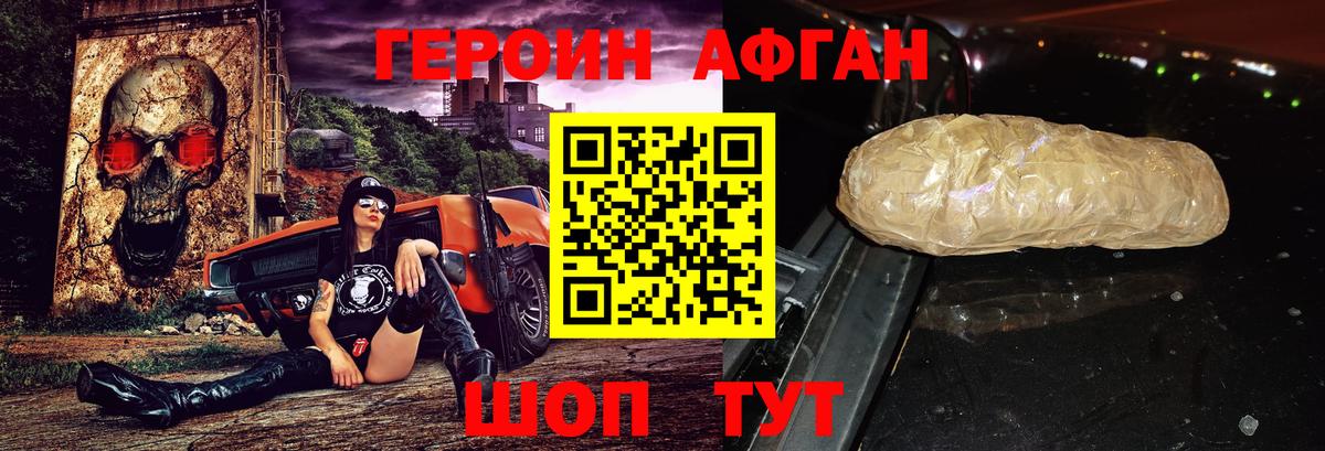 Героин афганец  Вход с VPN  ГЕРОИН  Балашов 