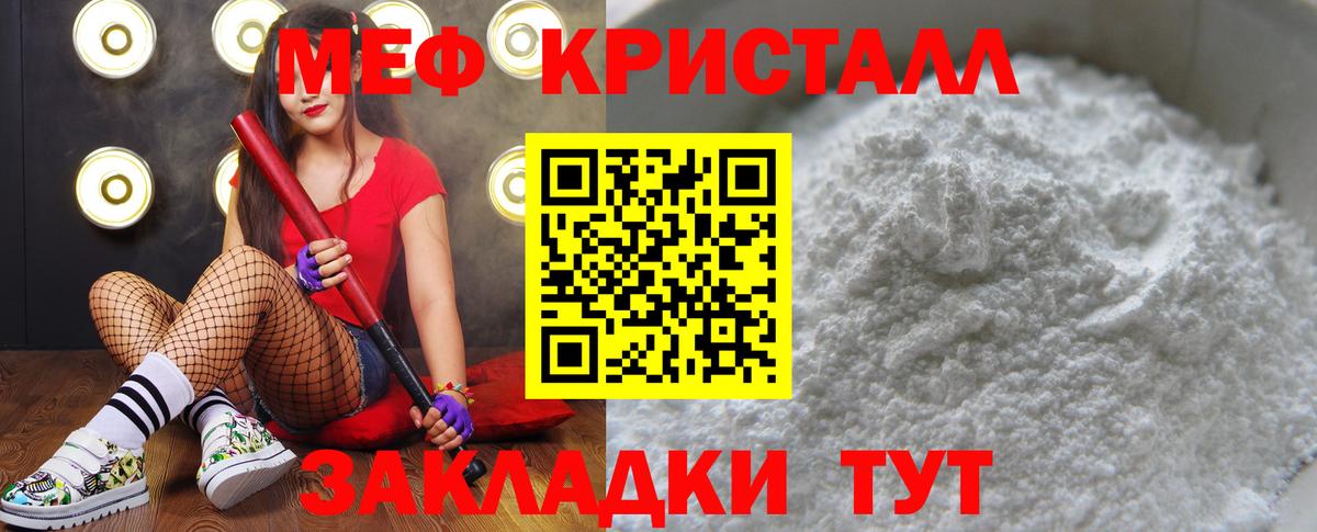МЕФ кристаллы Балашов